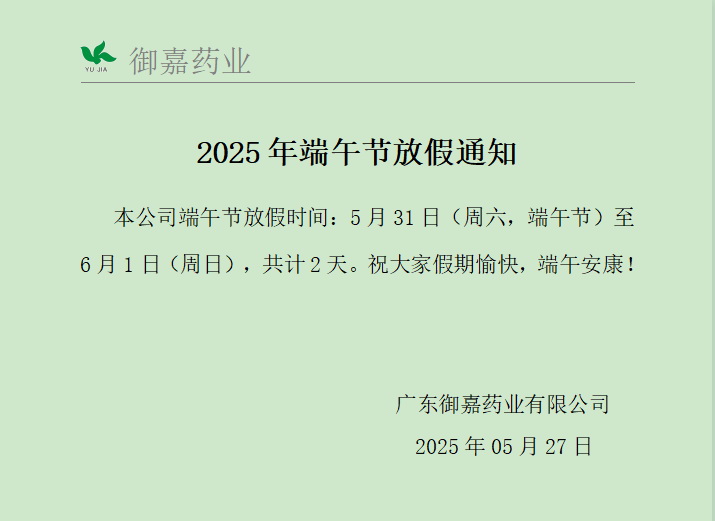2025年端午放假通知