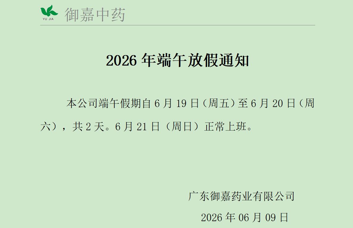 2026年端午节放假通知