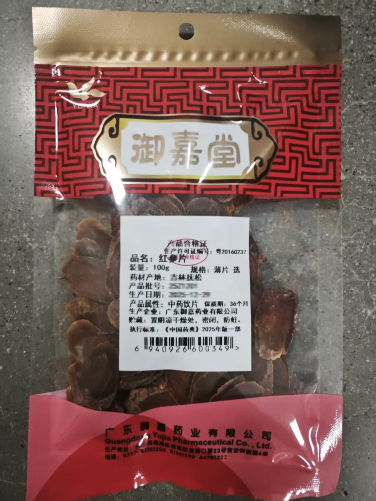 红参片