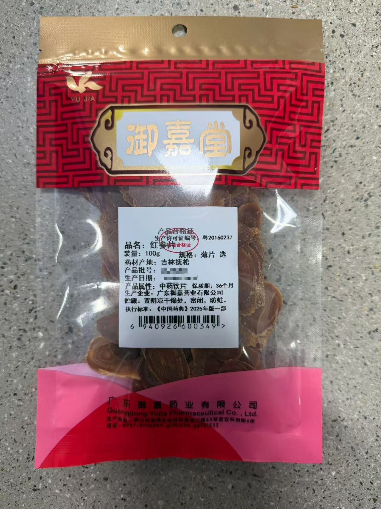 红参片