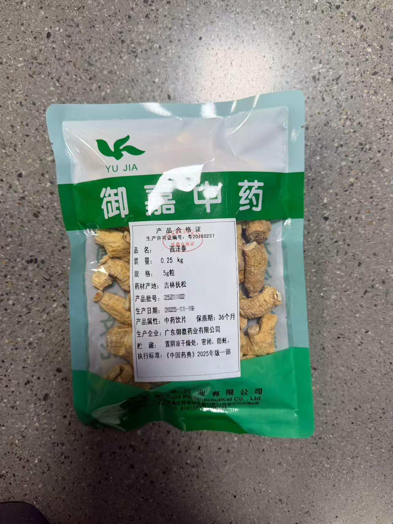 西洋参