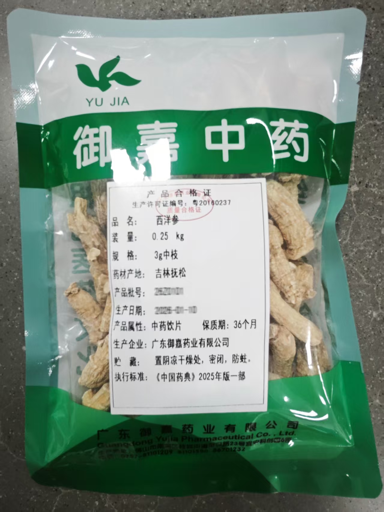 西洋参