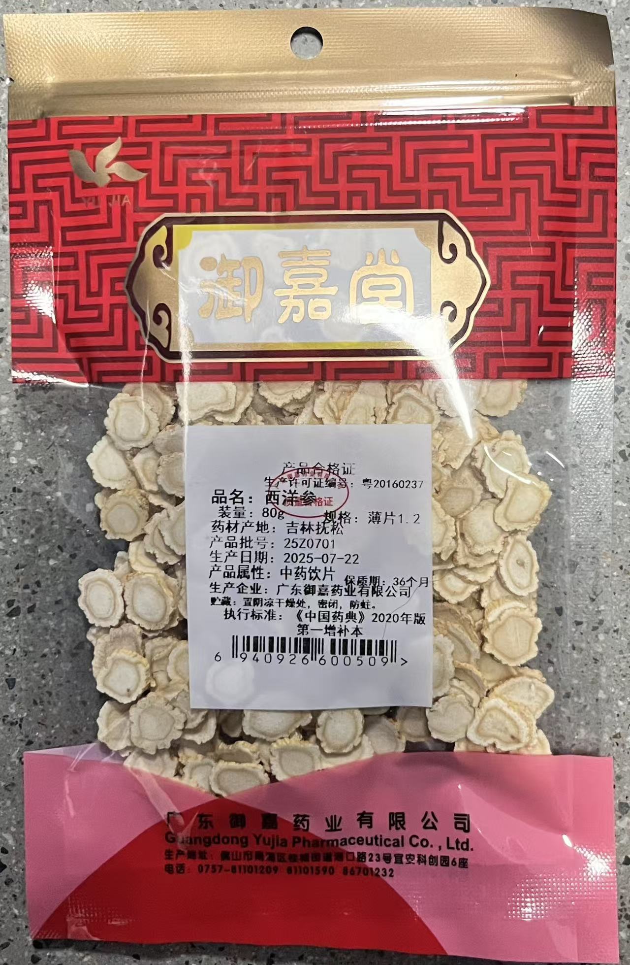 西洋参