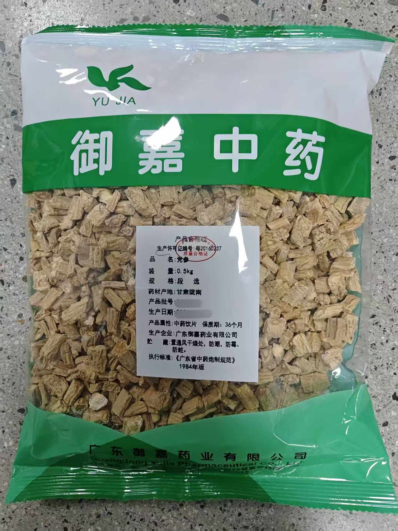 党参