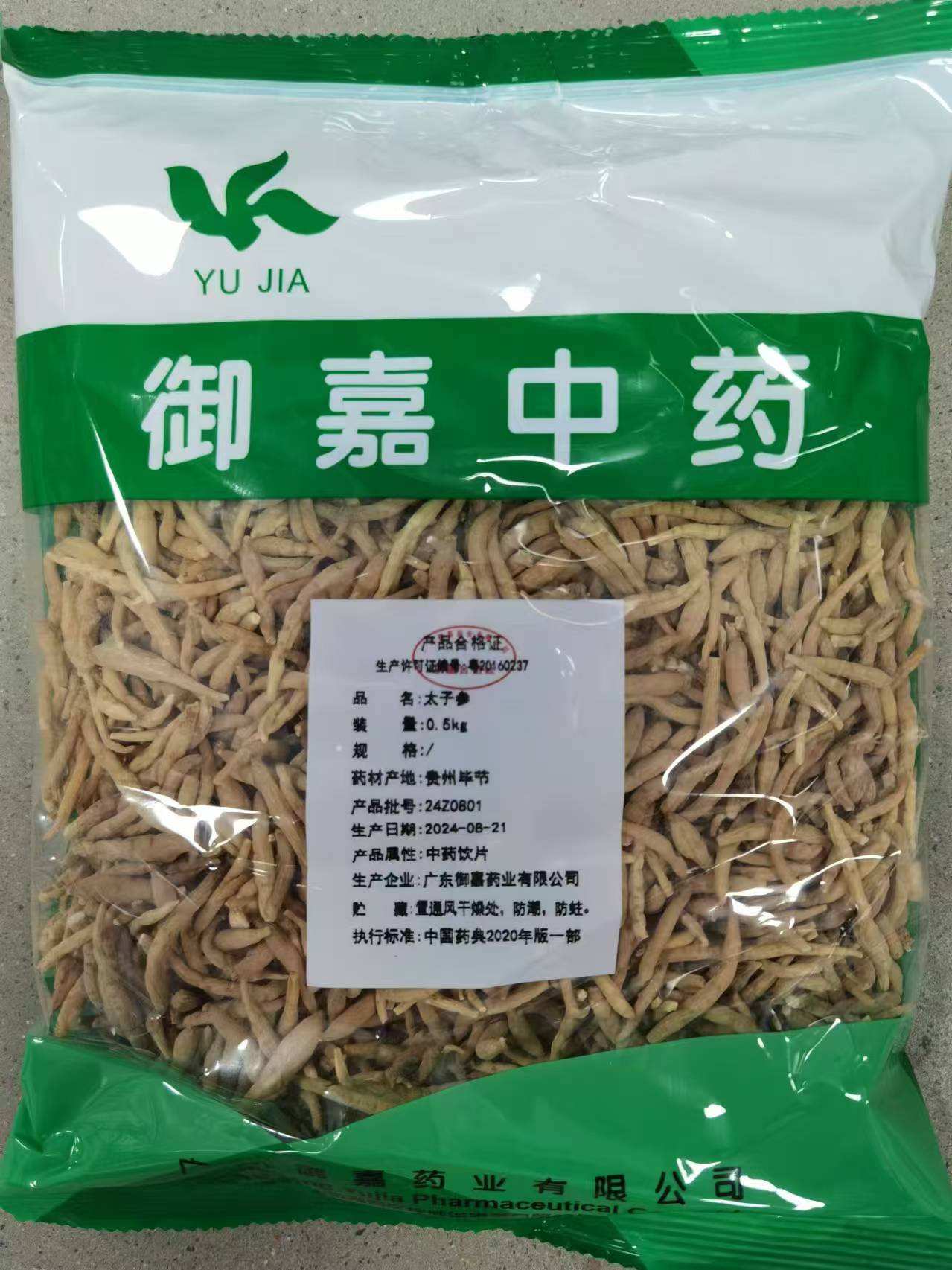 太子参