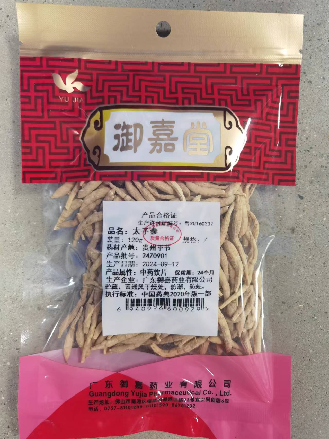 太子参