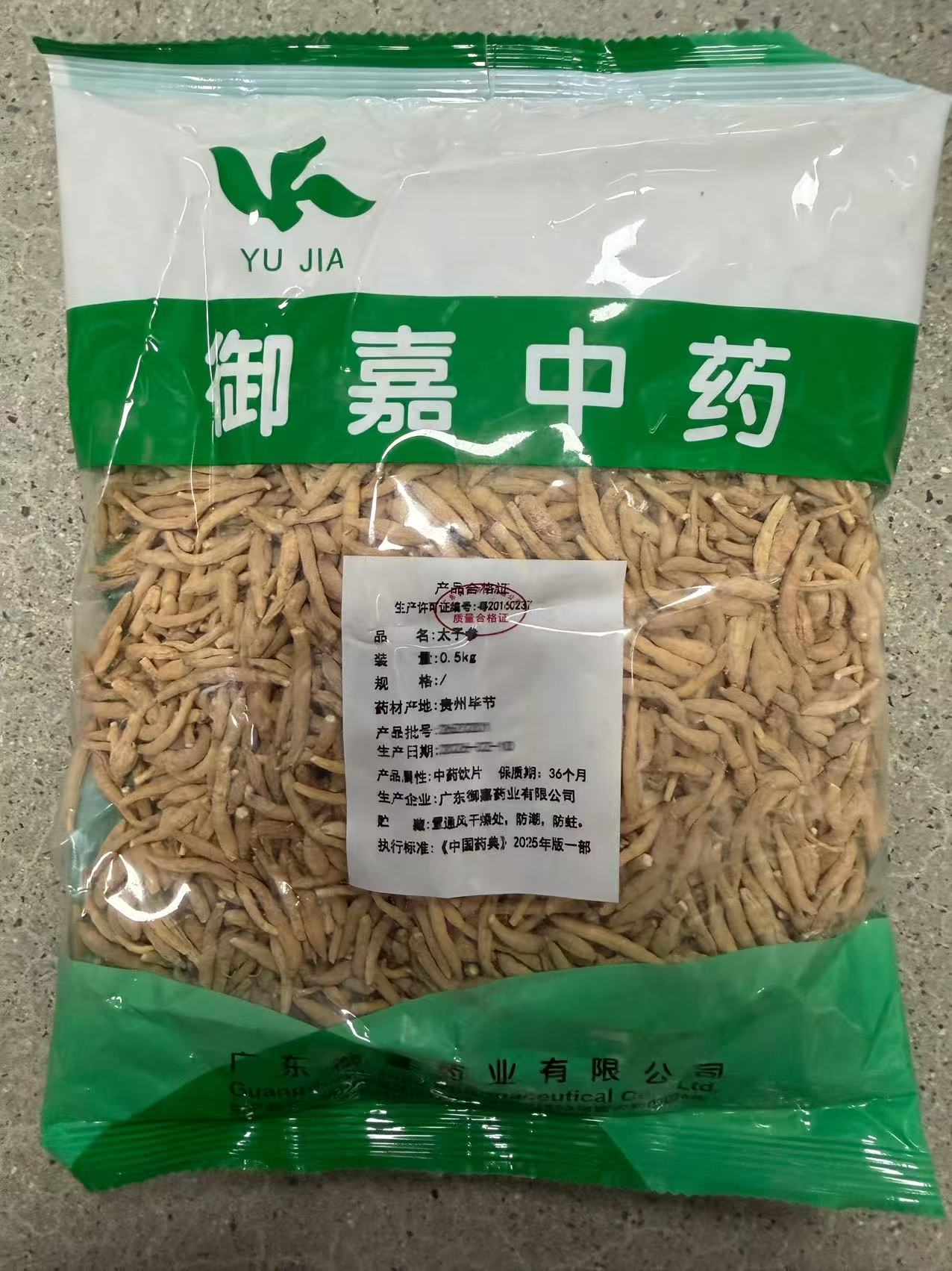 太子参