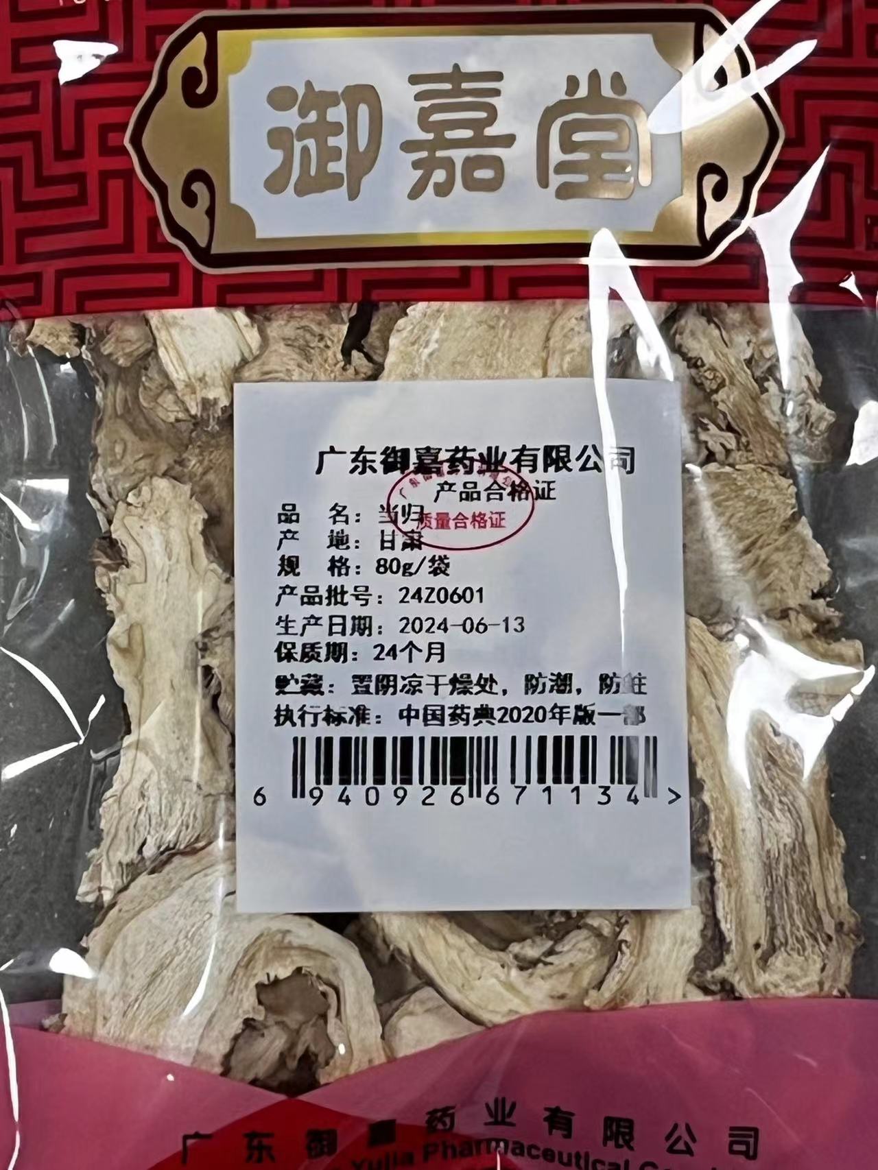当归