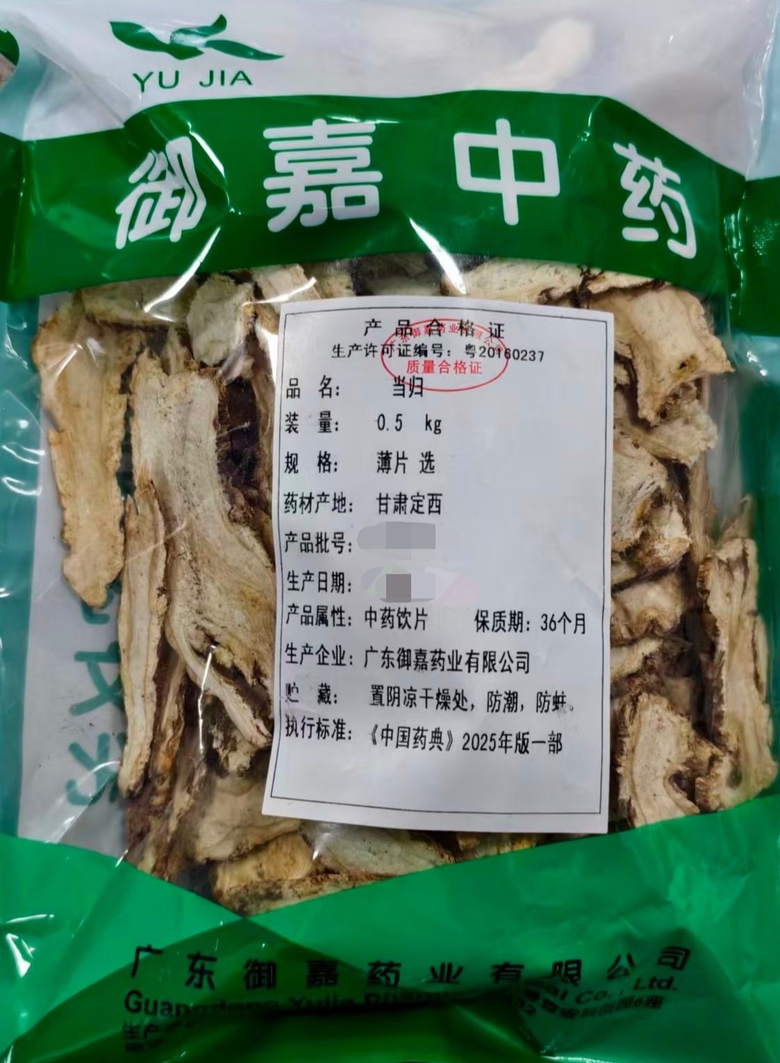 当归