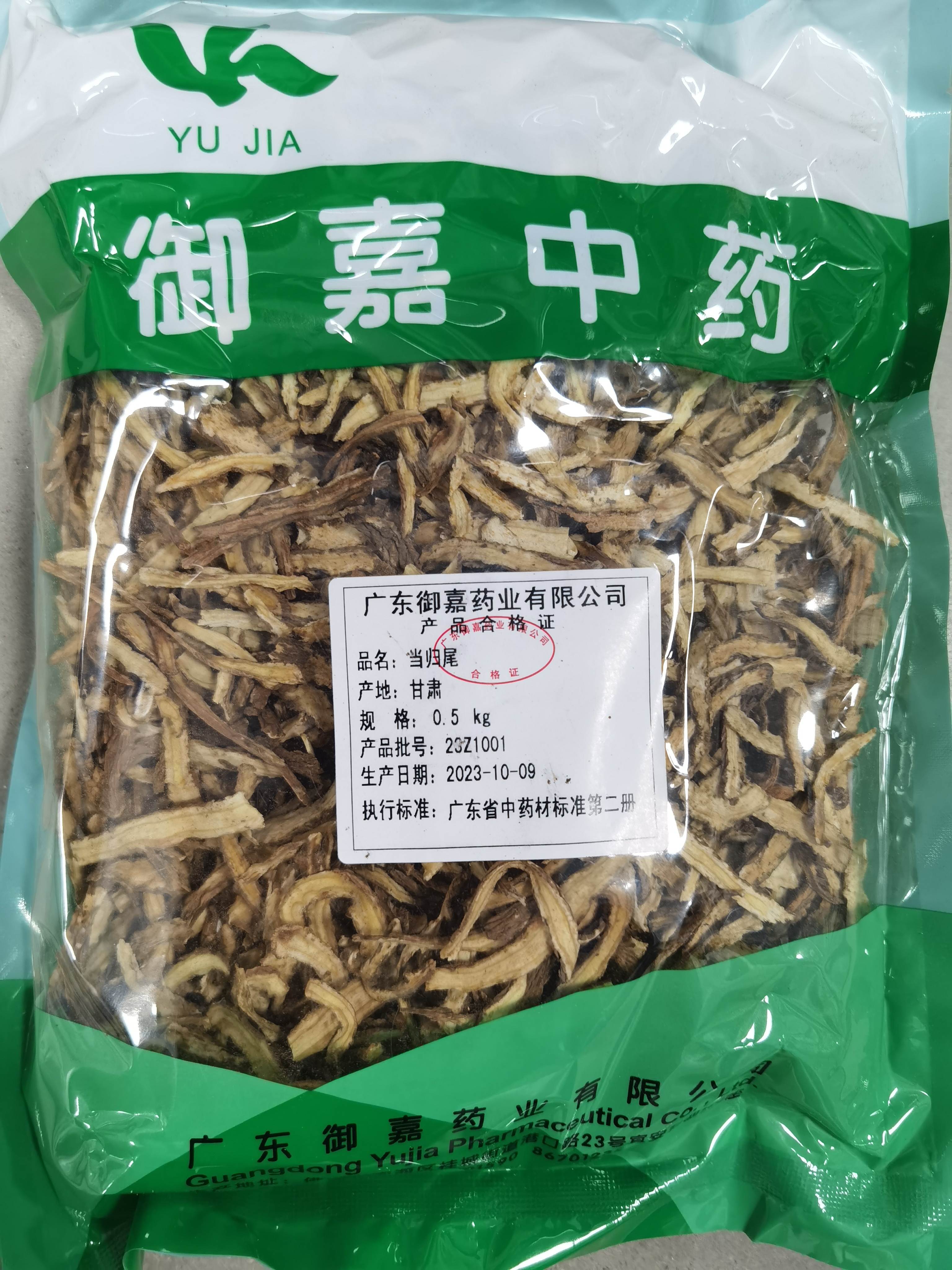 当归尾