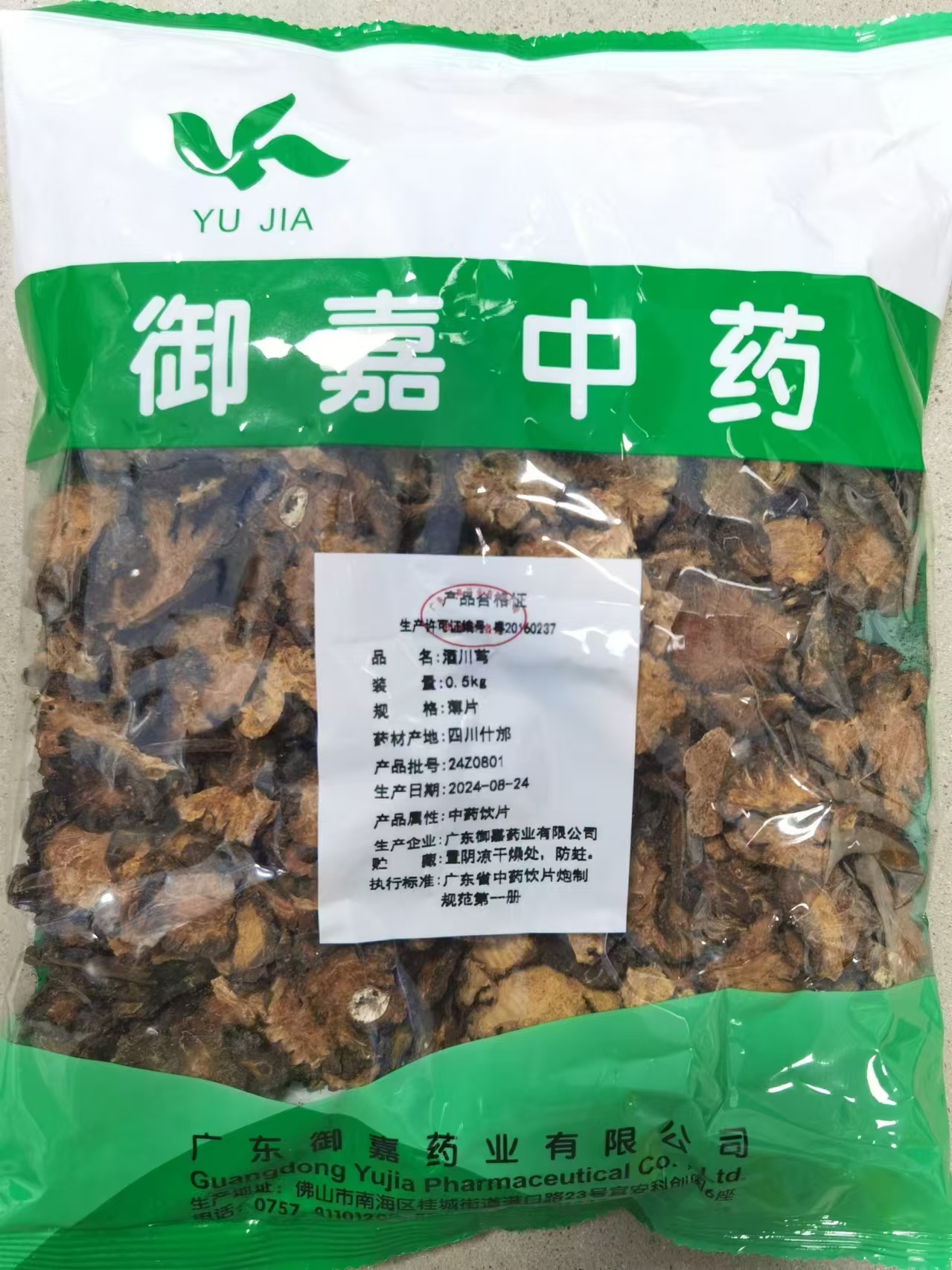 酒川芎