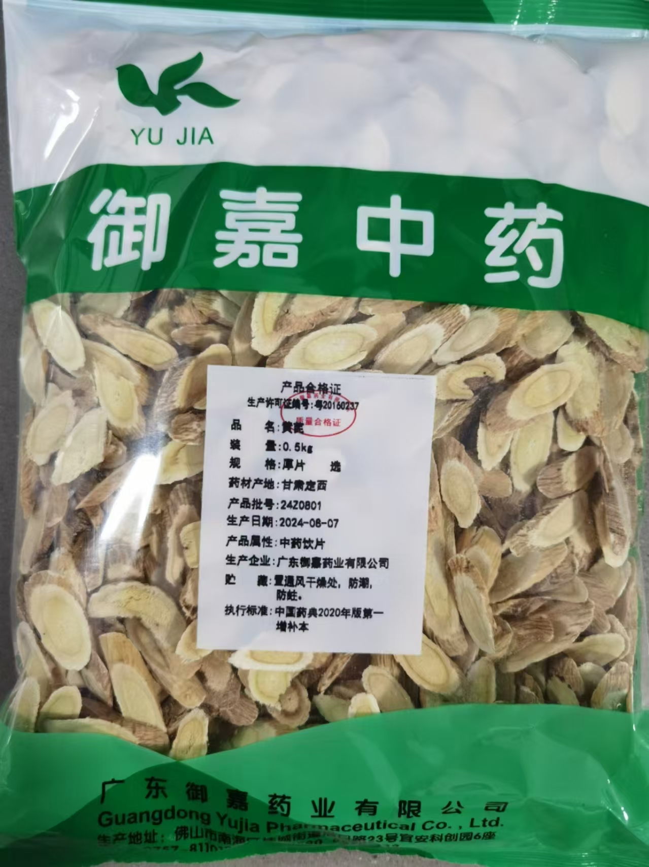 黄芪