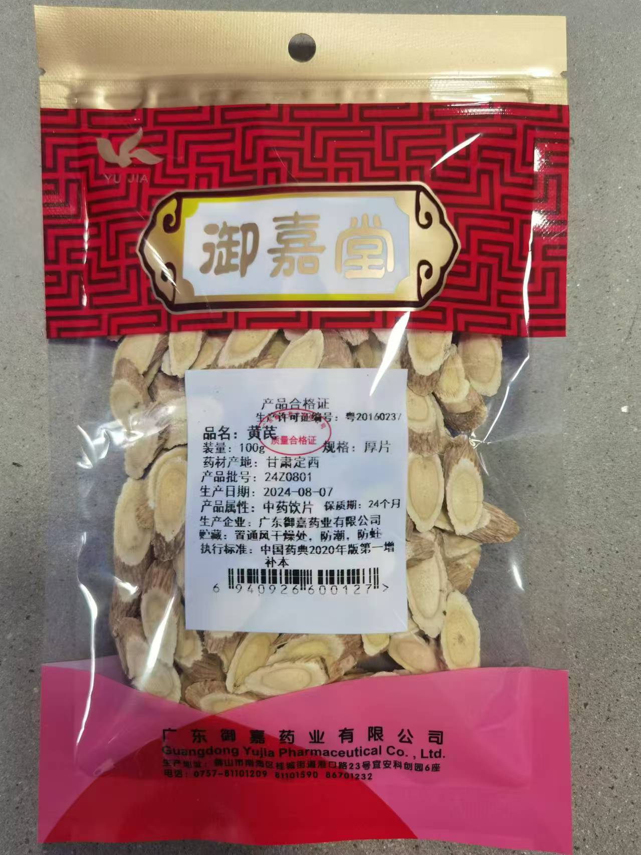 黄芪