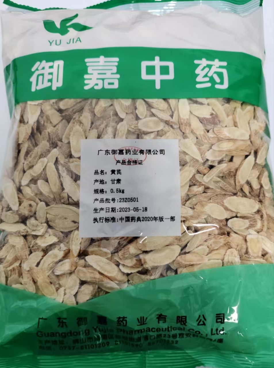 黄芪