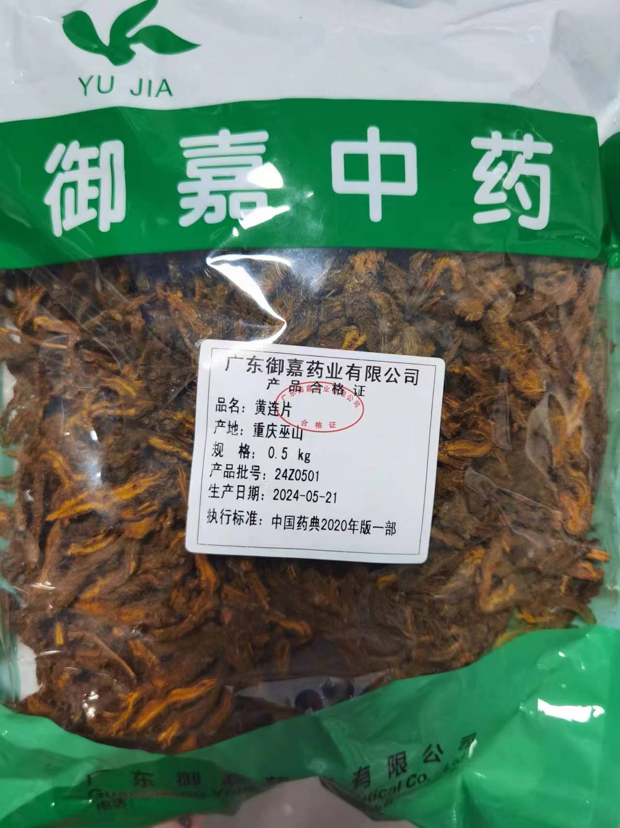 黄连片