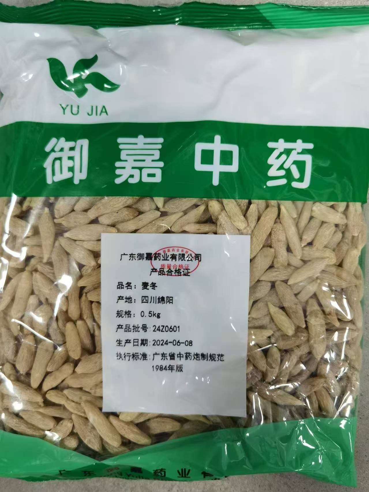麦冬