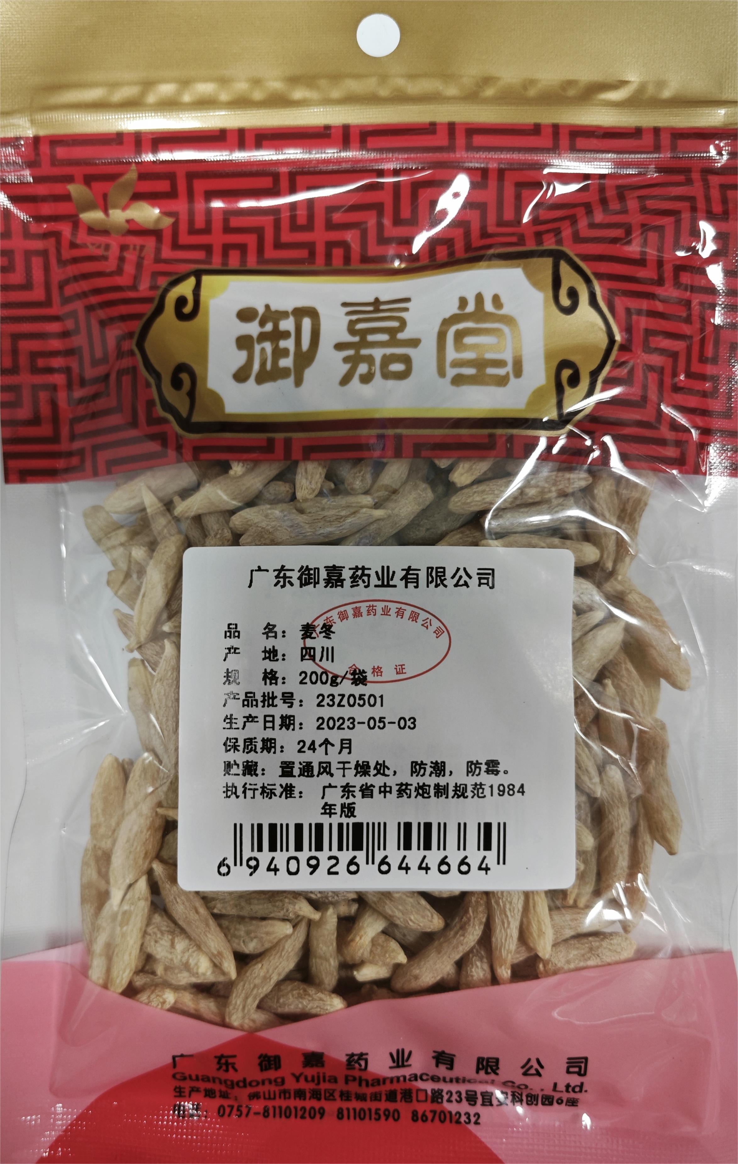 麦冬