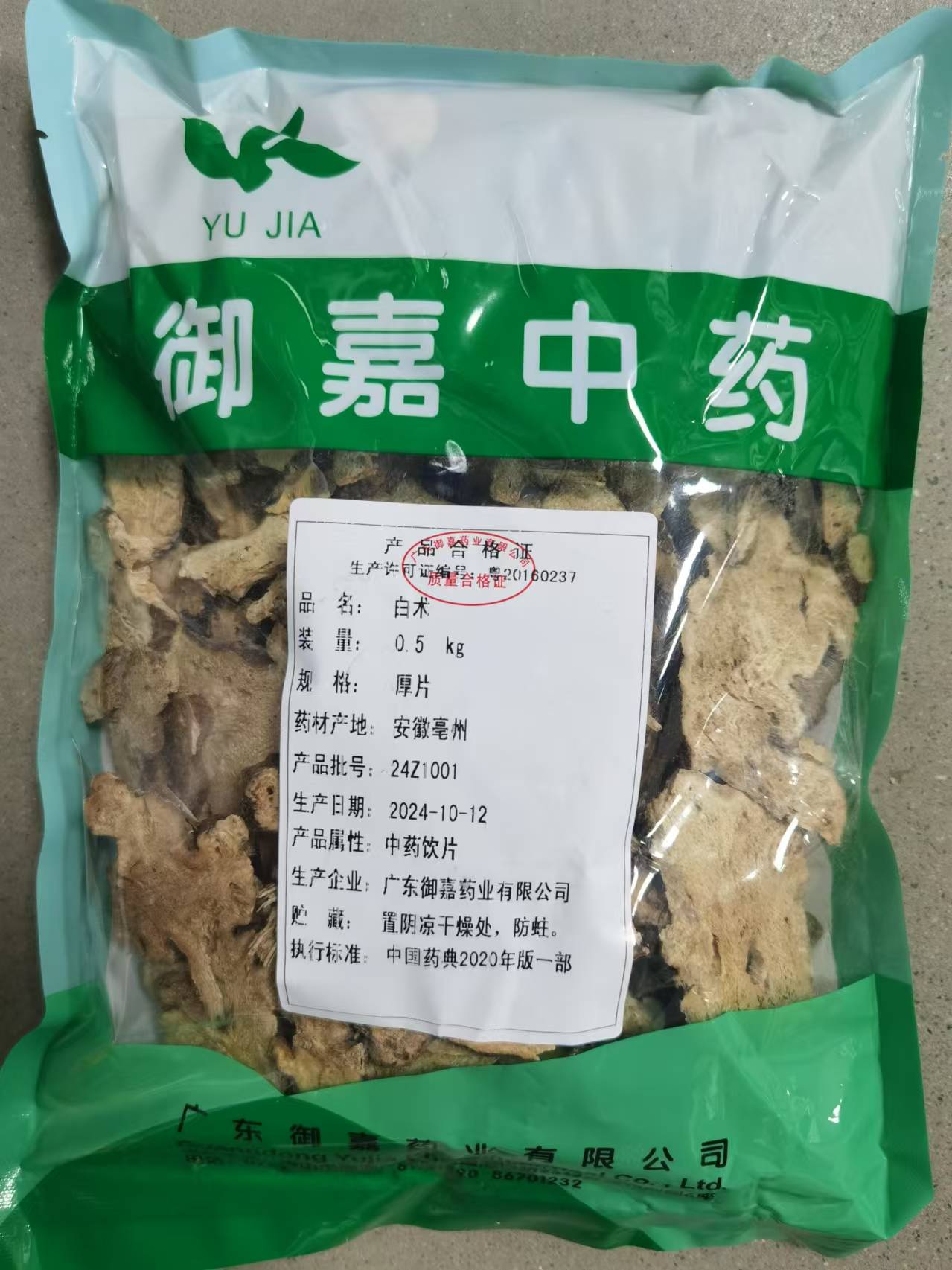 白术