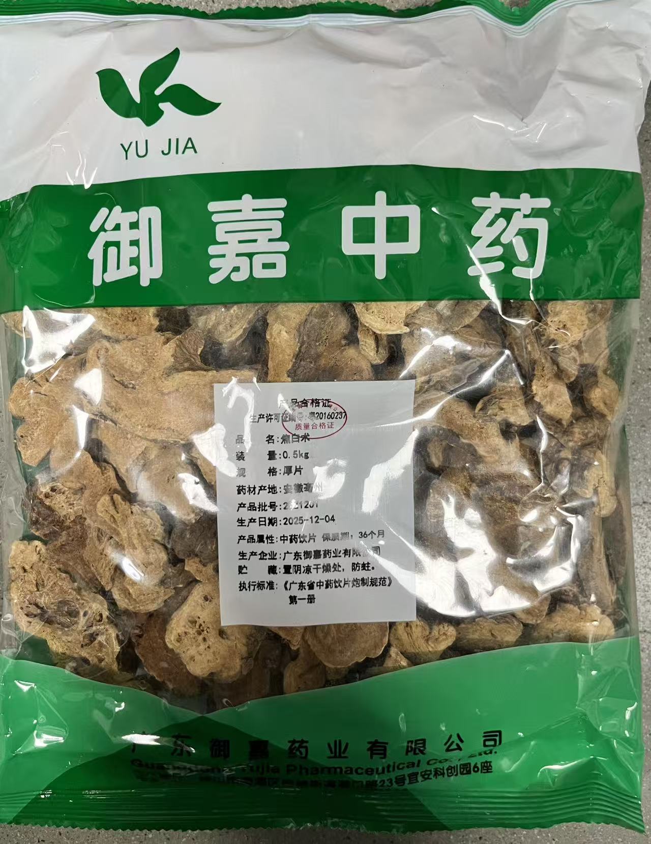 焦白术