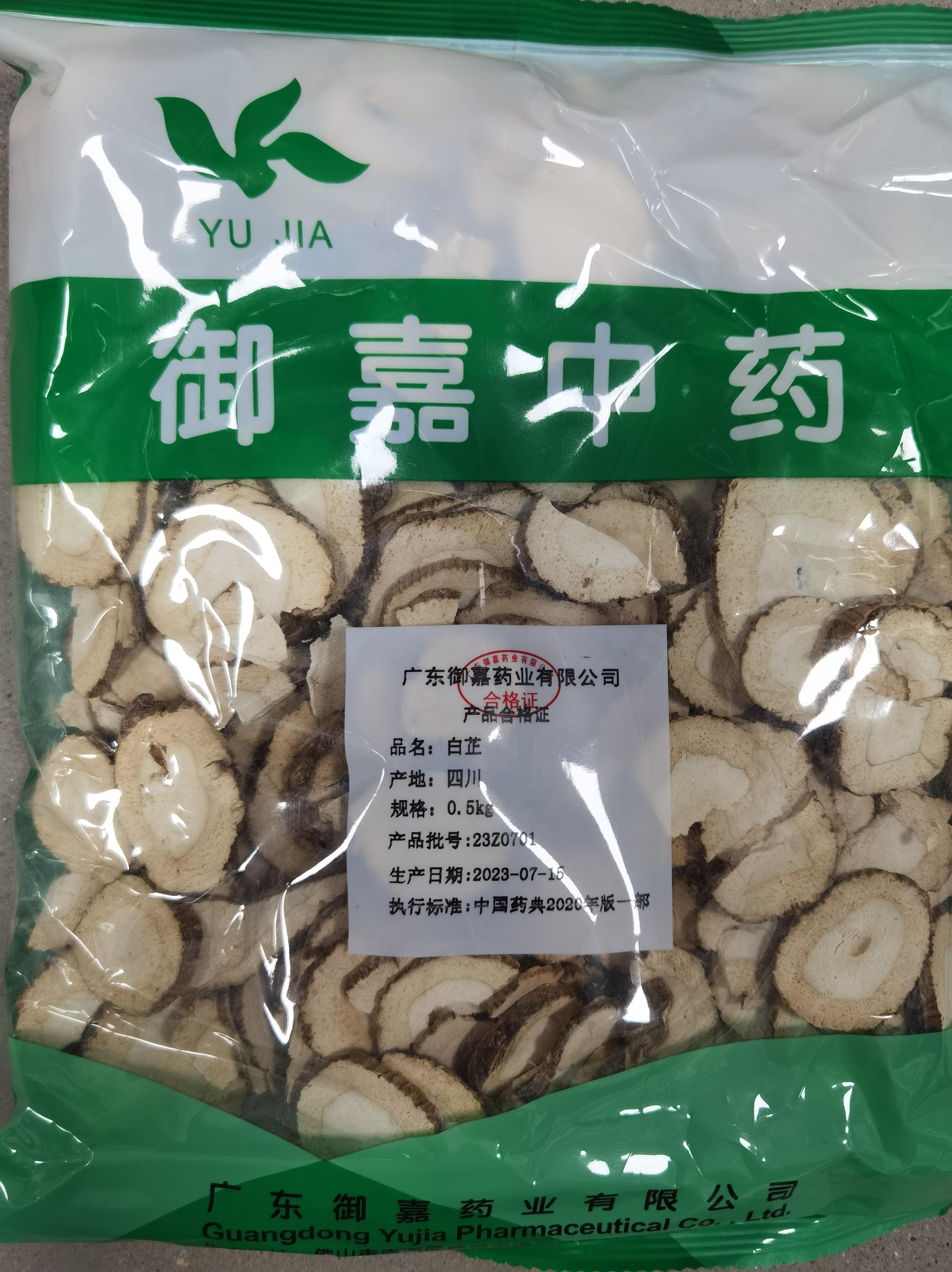 白芷