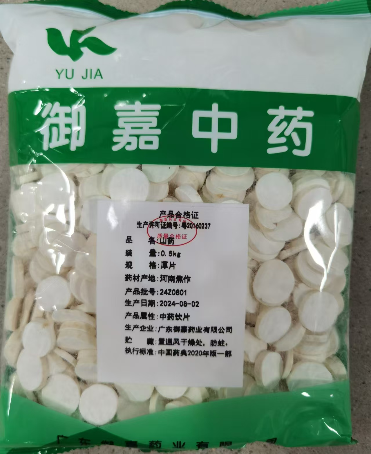 山药