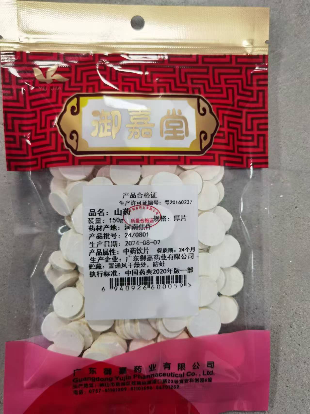 山药