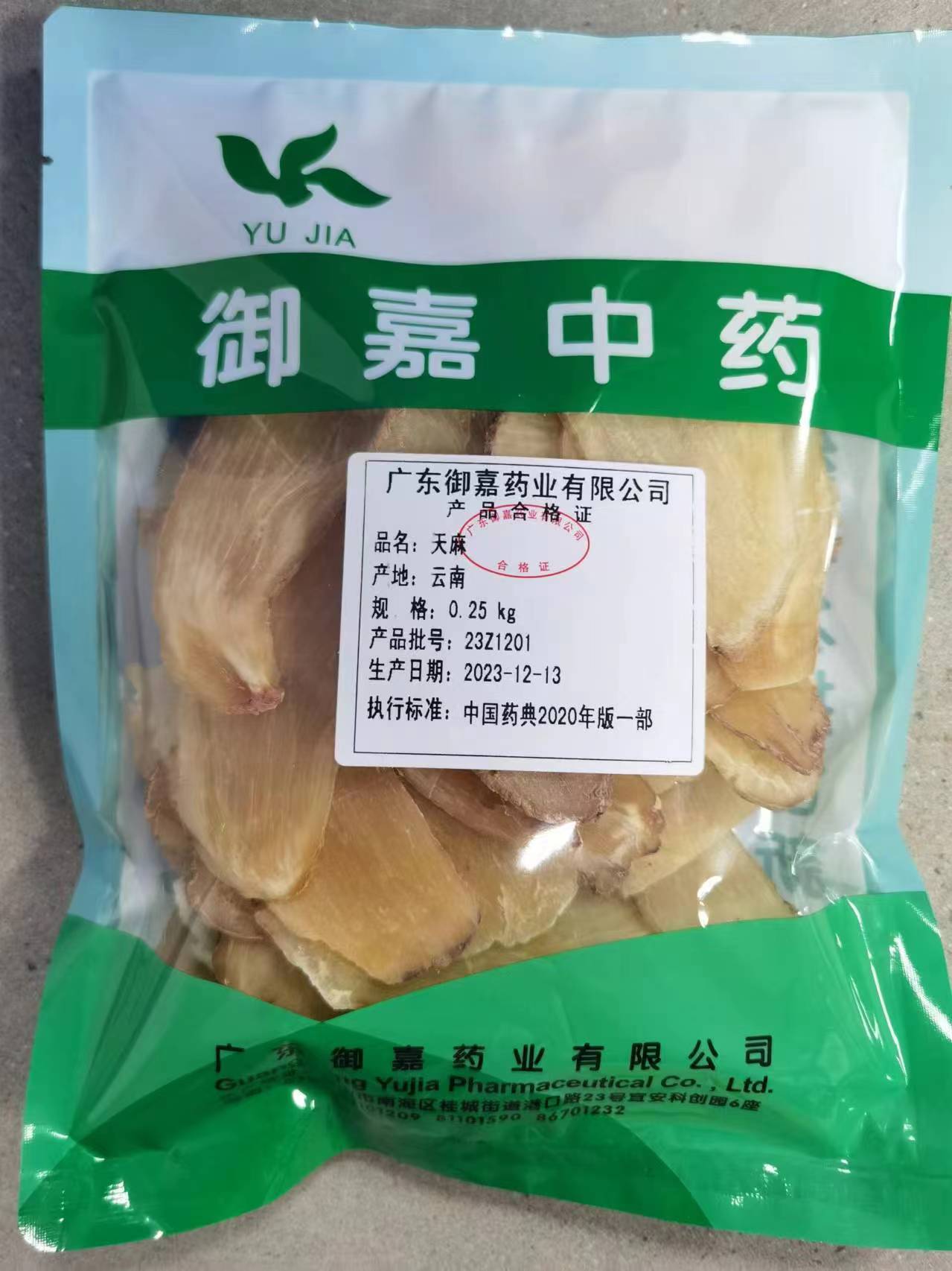 天麻