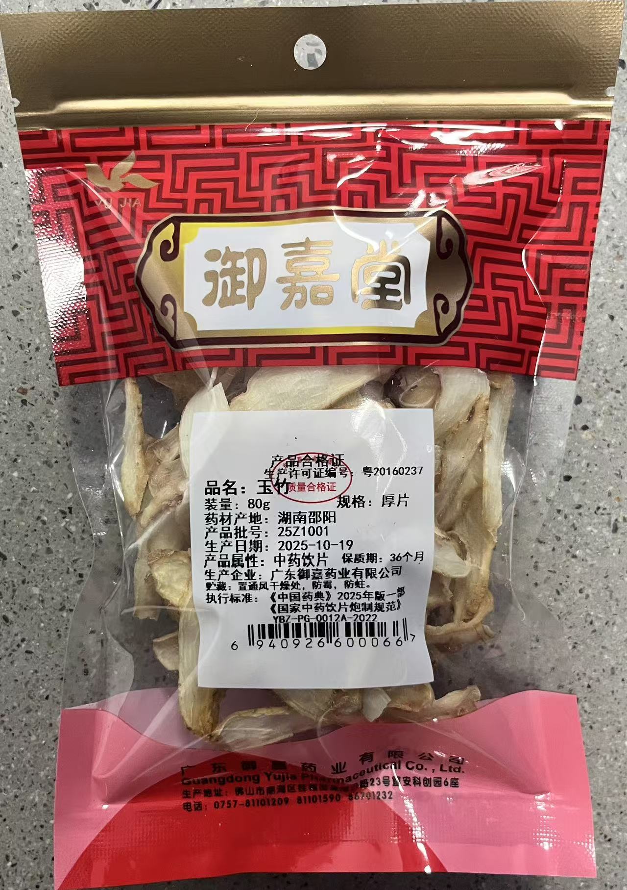 玉竹