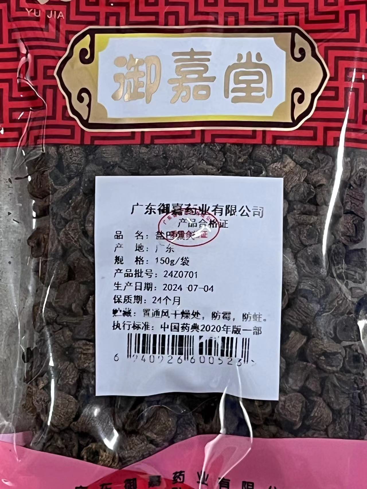 盐巴戟天
