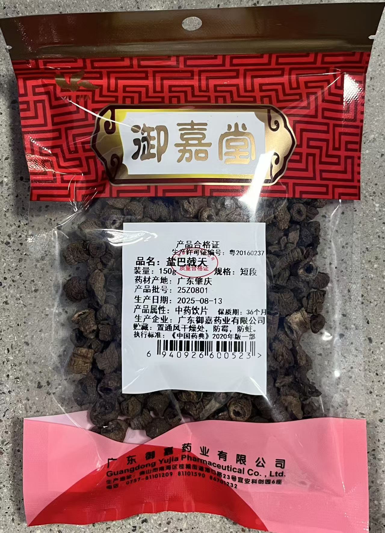 盐巴戟天