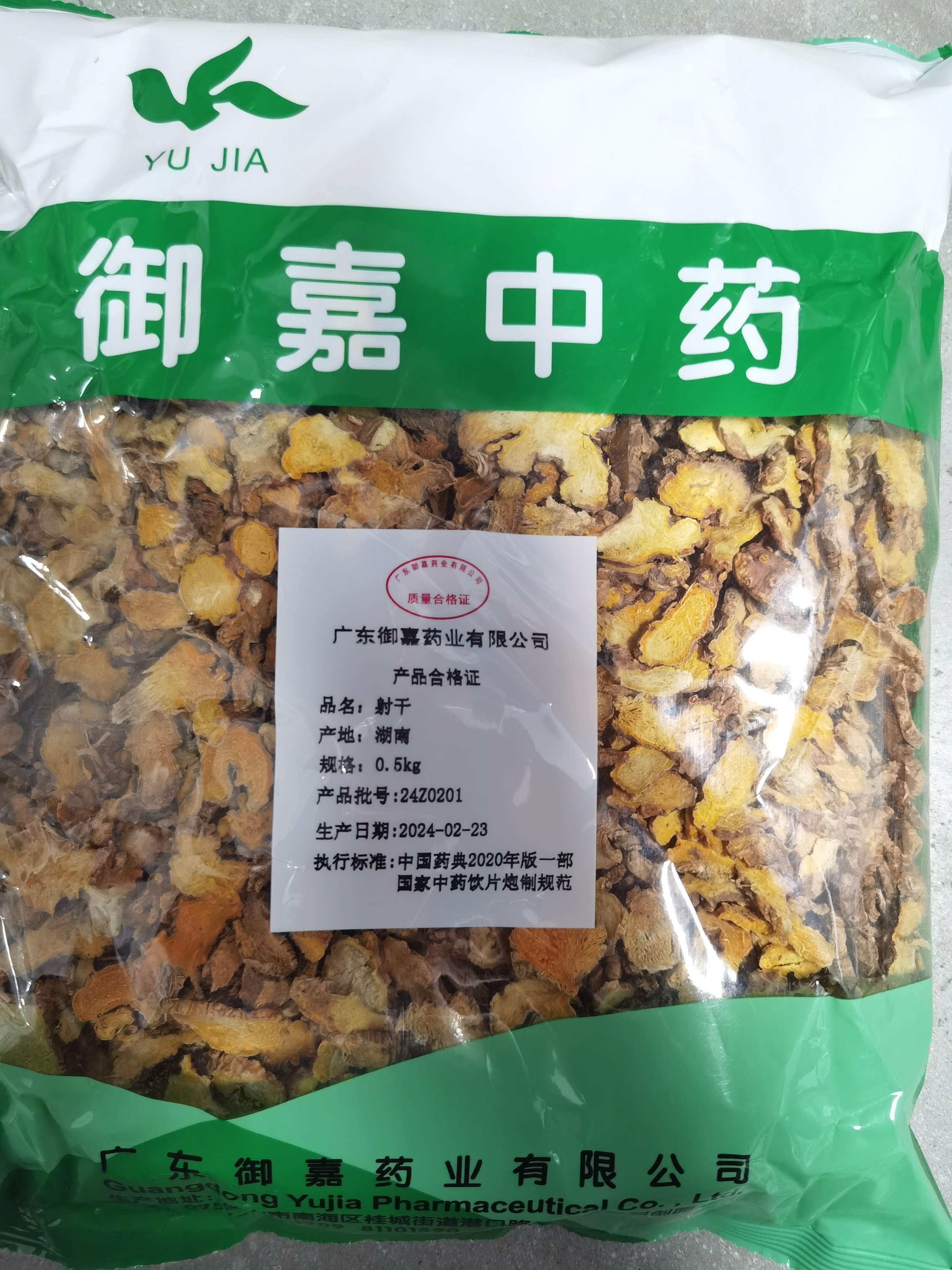 射干