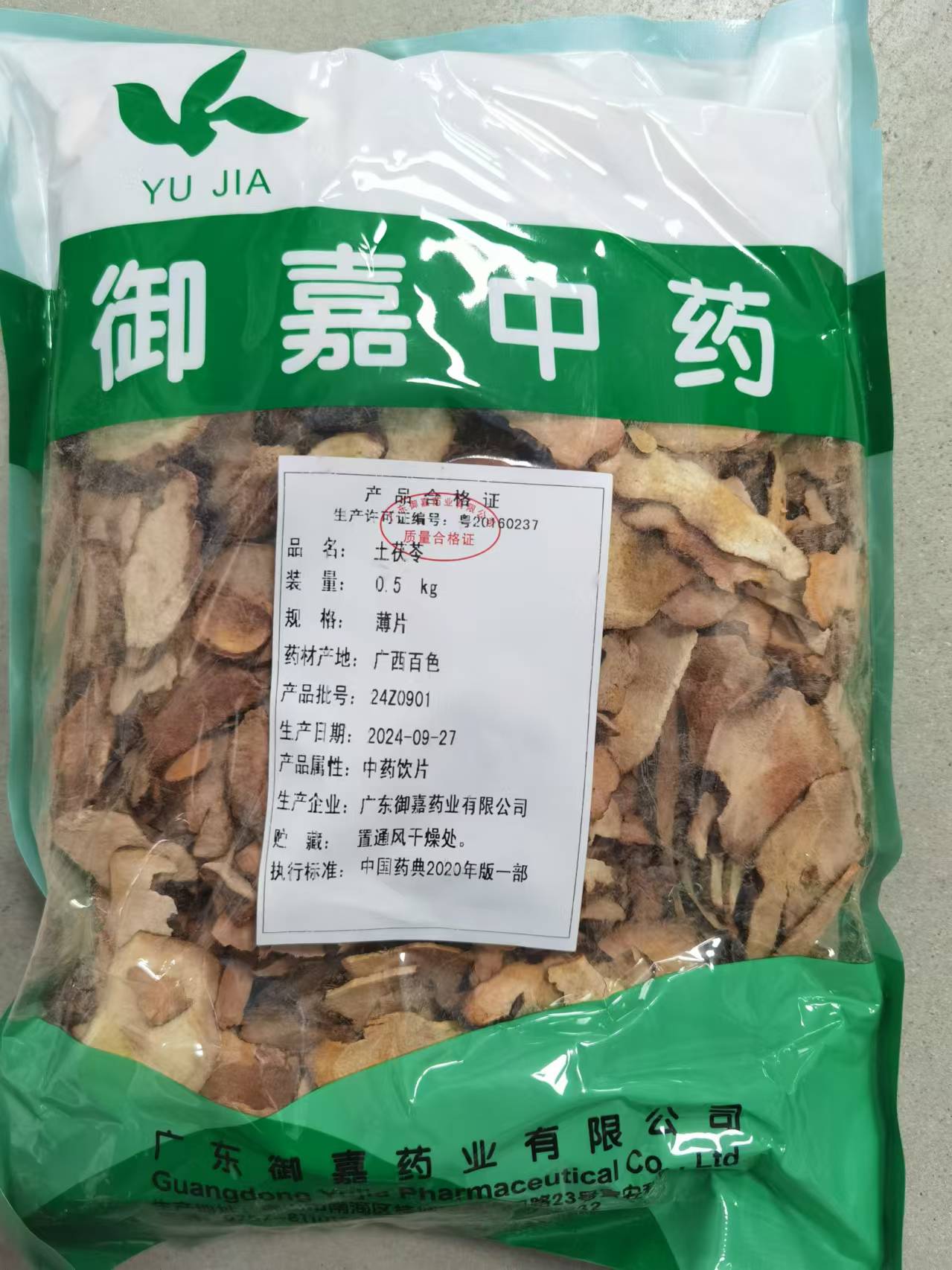 土茯苓