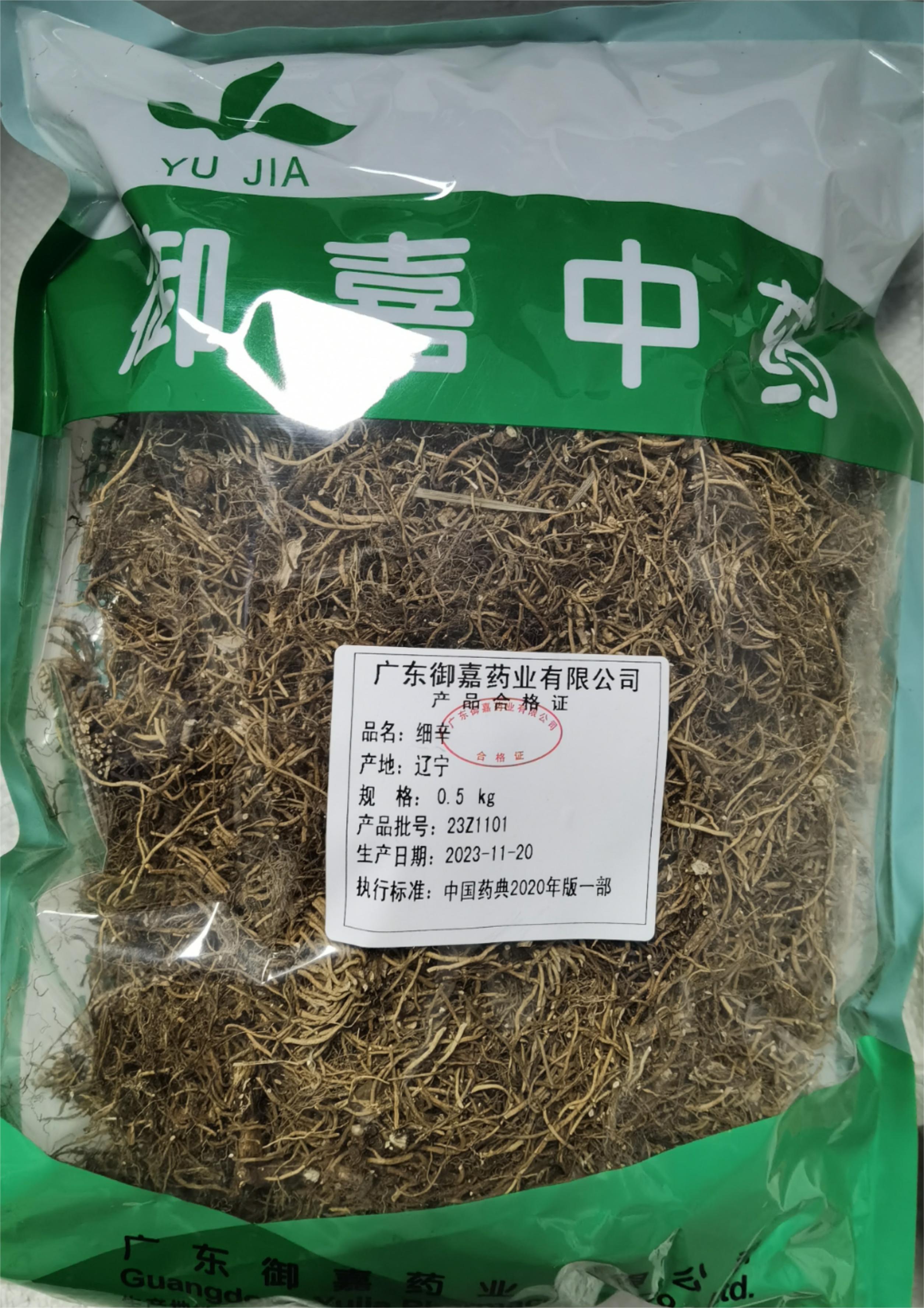 细辛