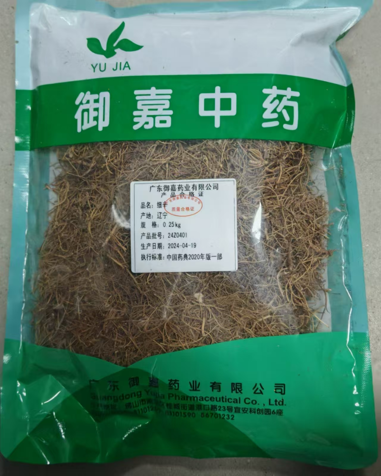 细辛