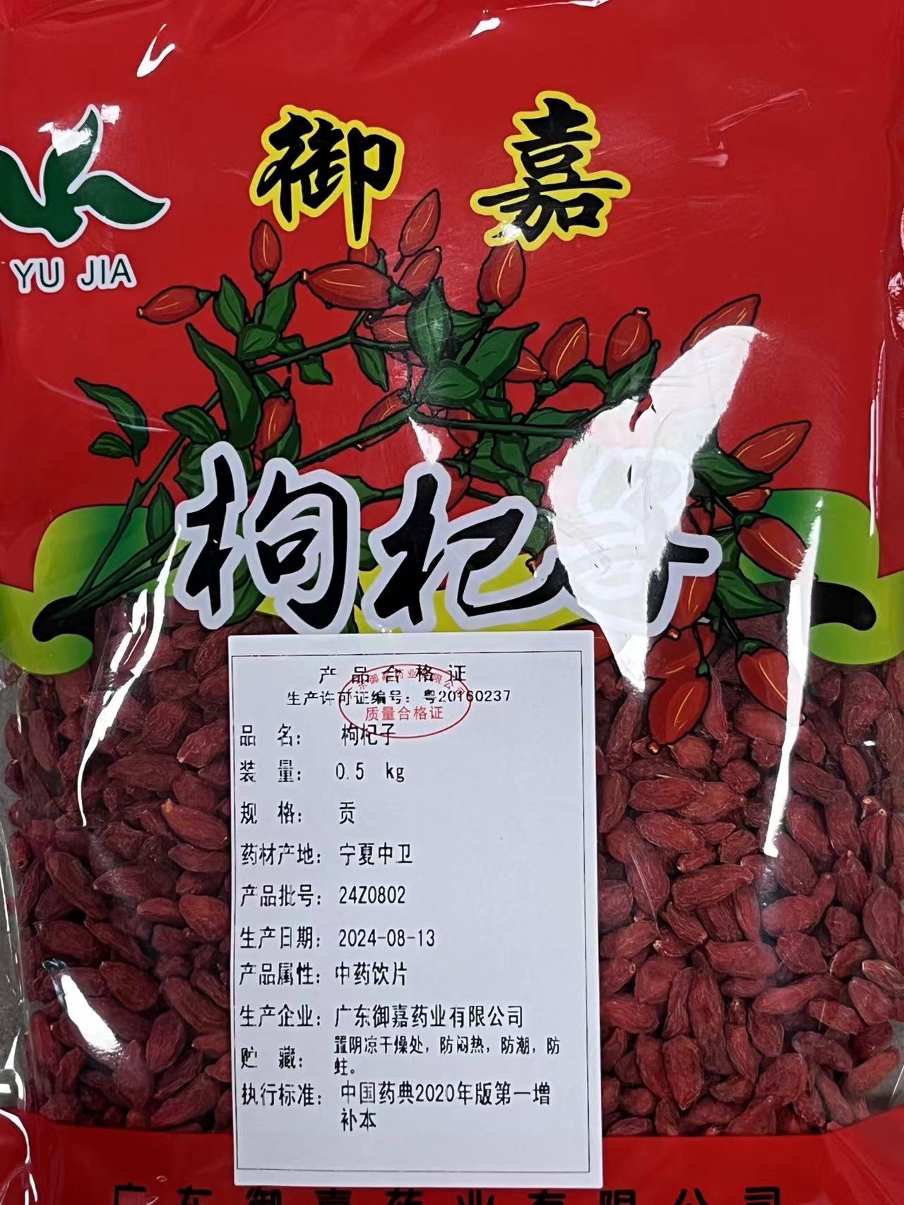 枸杞子
