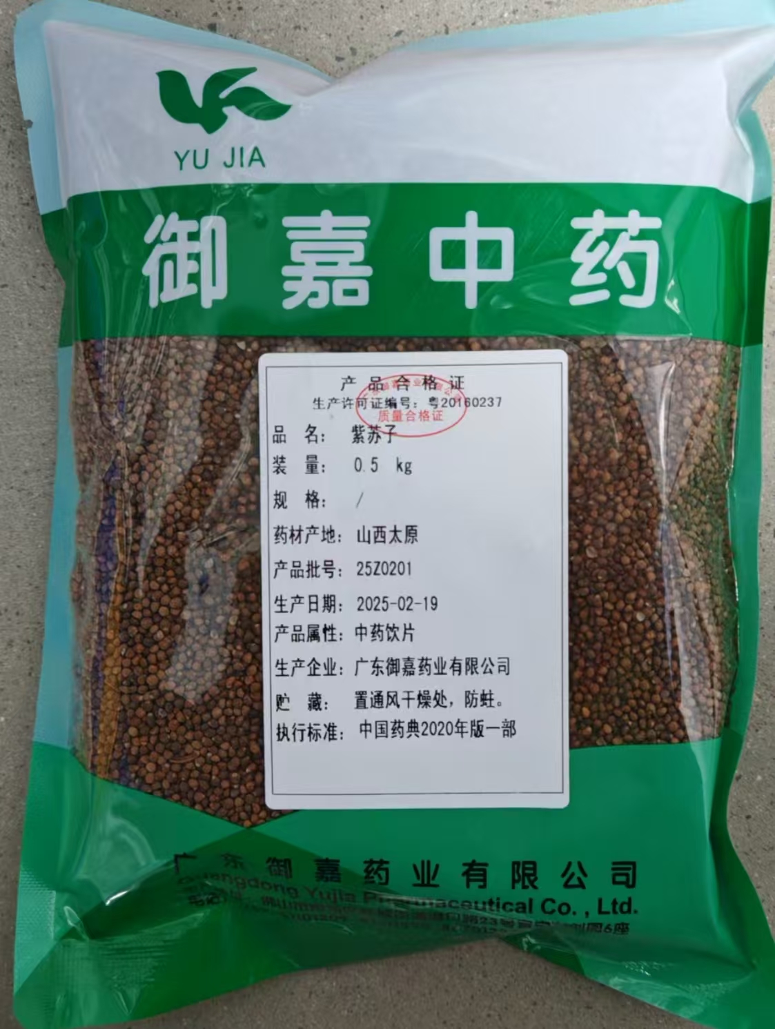 紫苏子