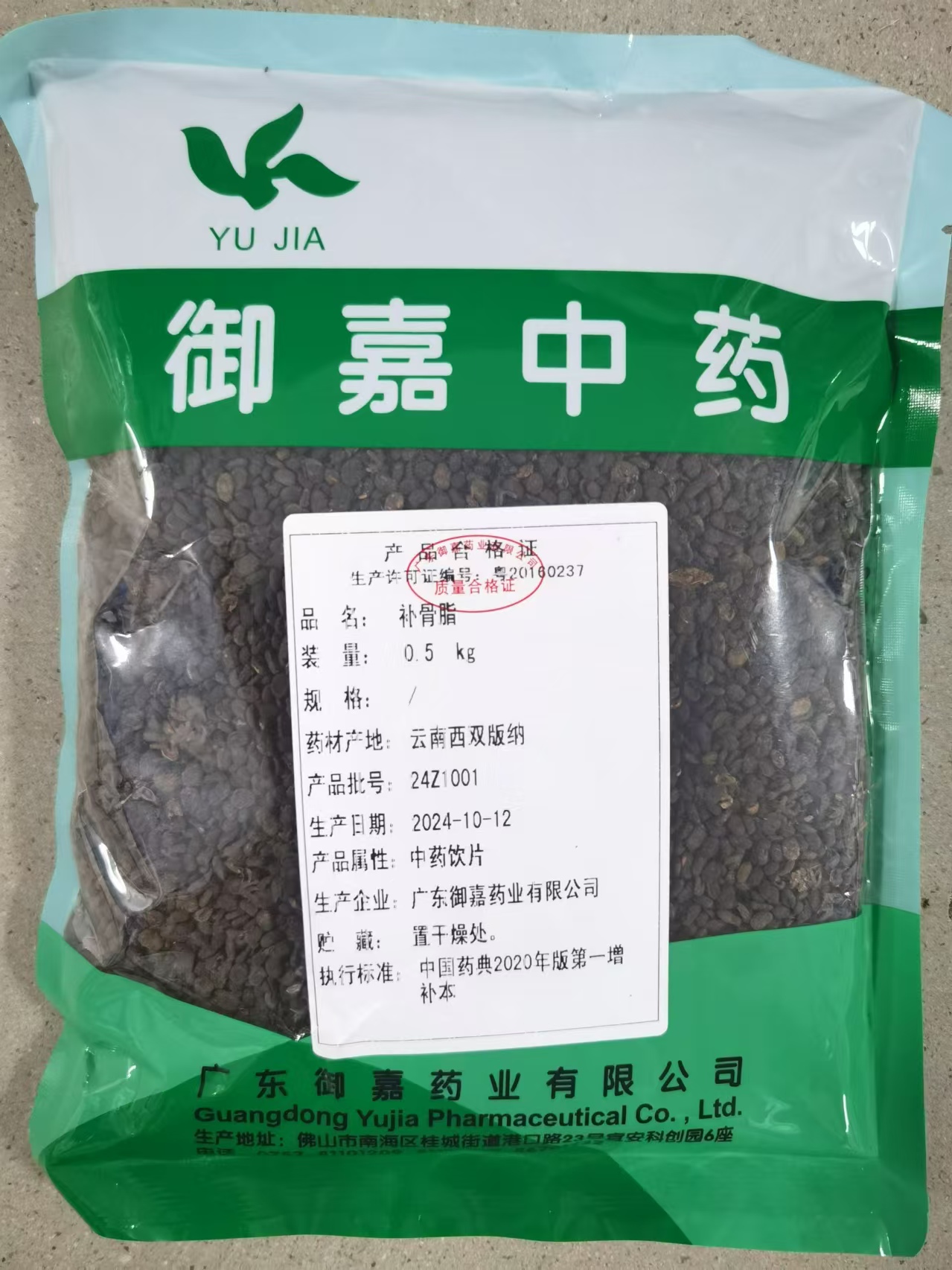 补骨脂