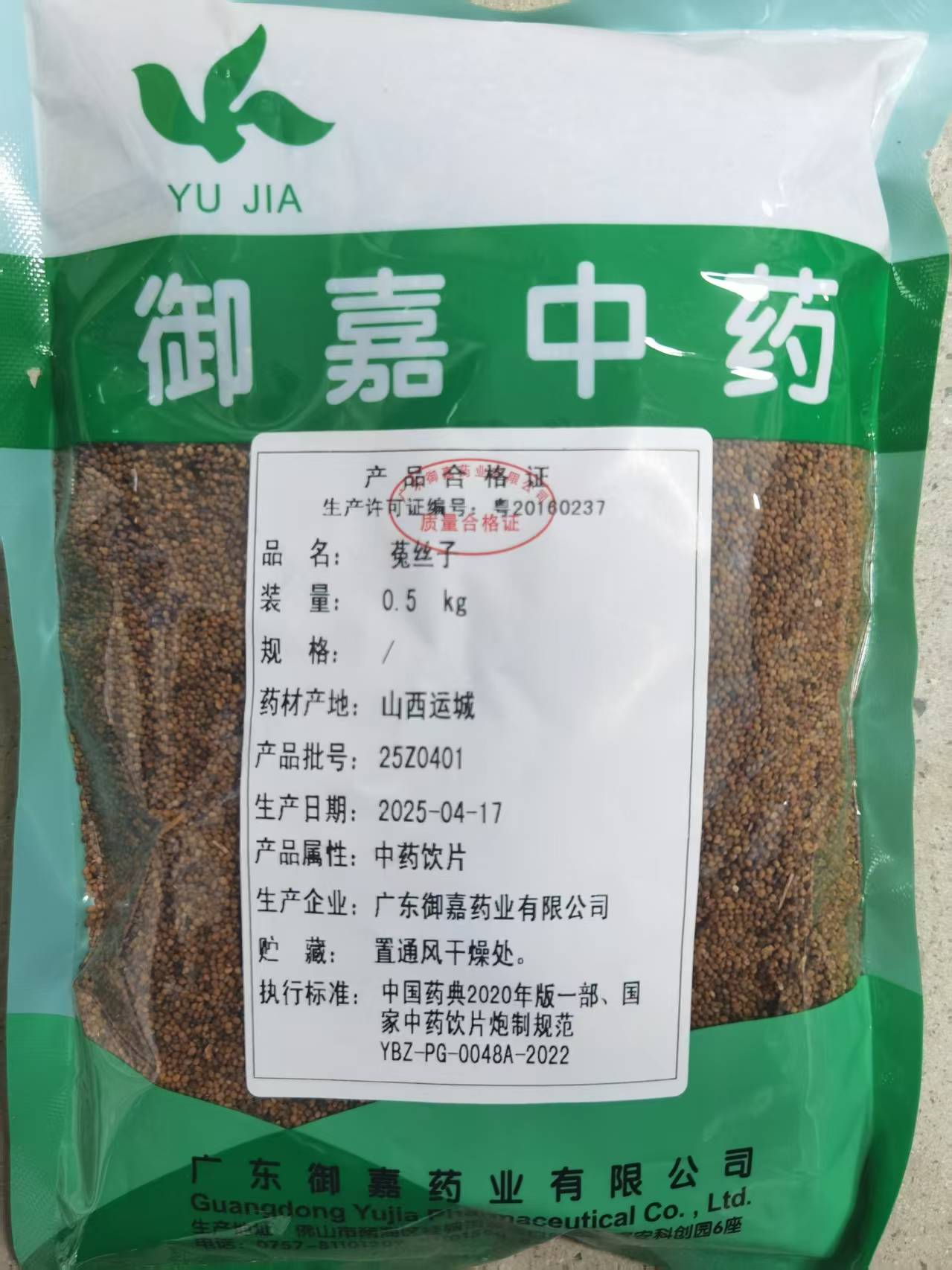 菟丝子