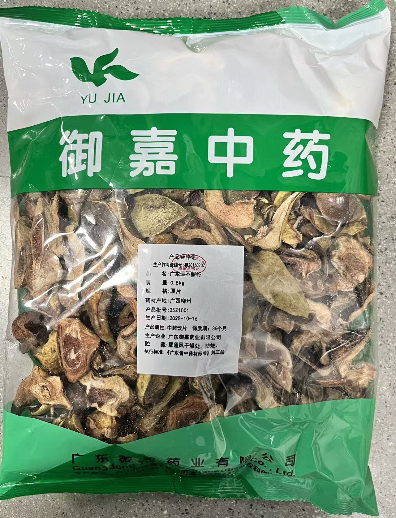 广东王不留行