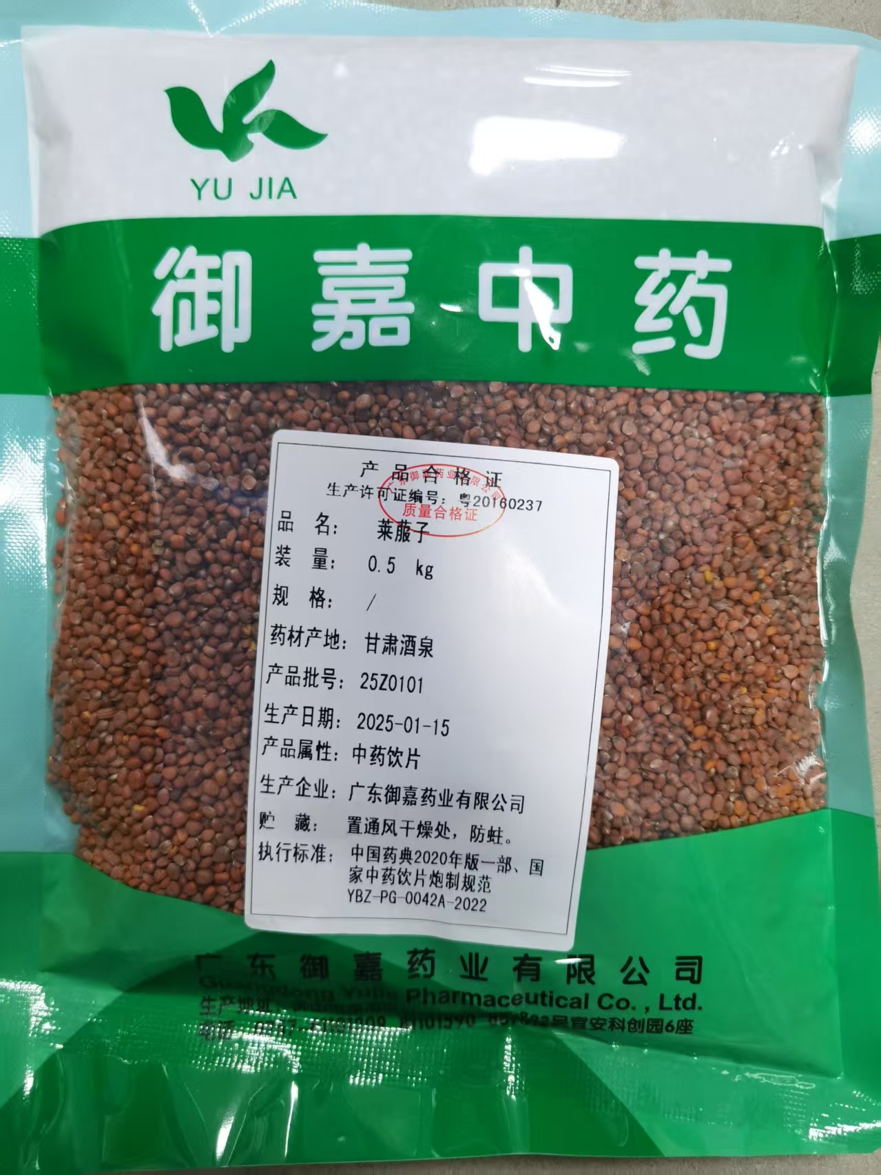 莱菔子
