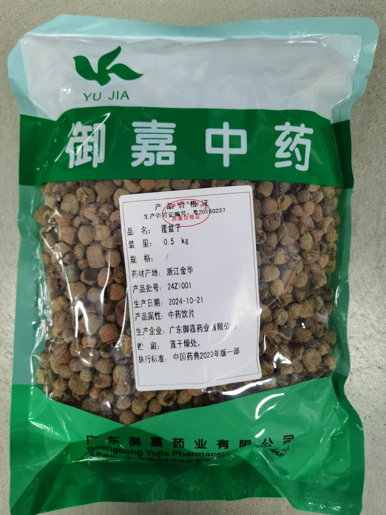 覆盆子