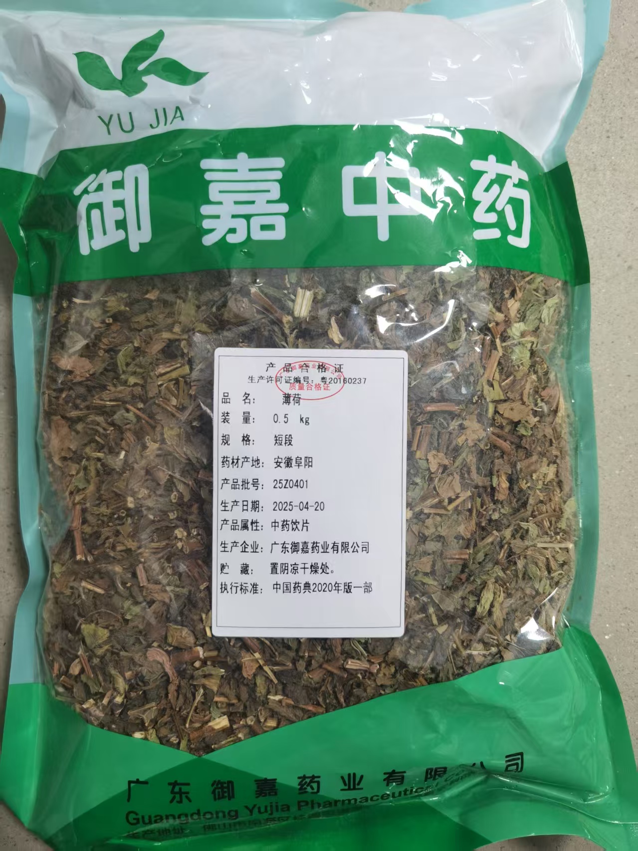 薄荷