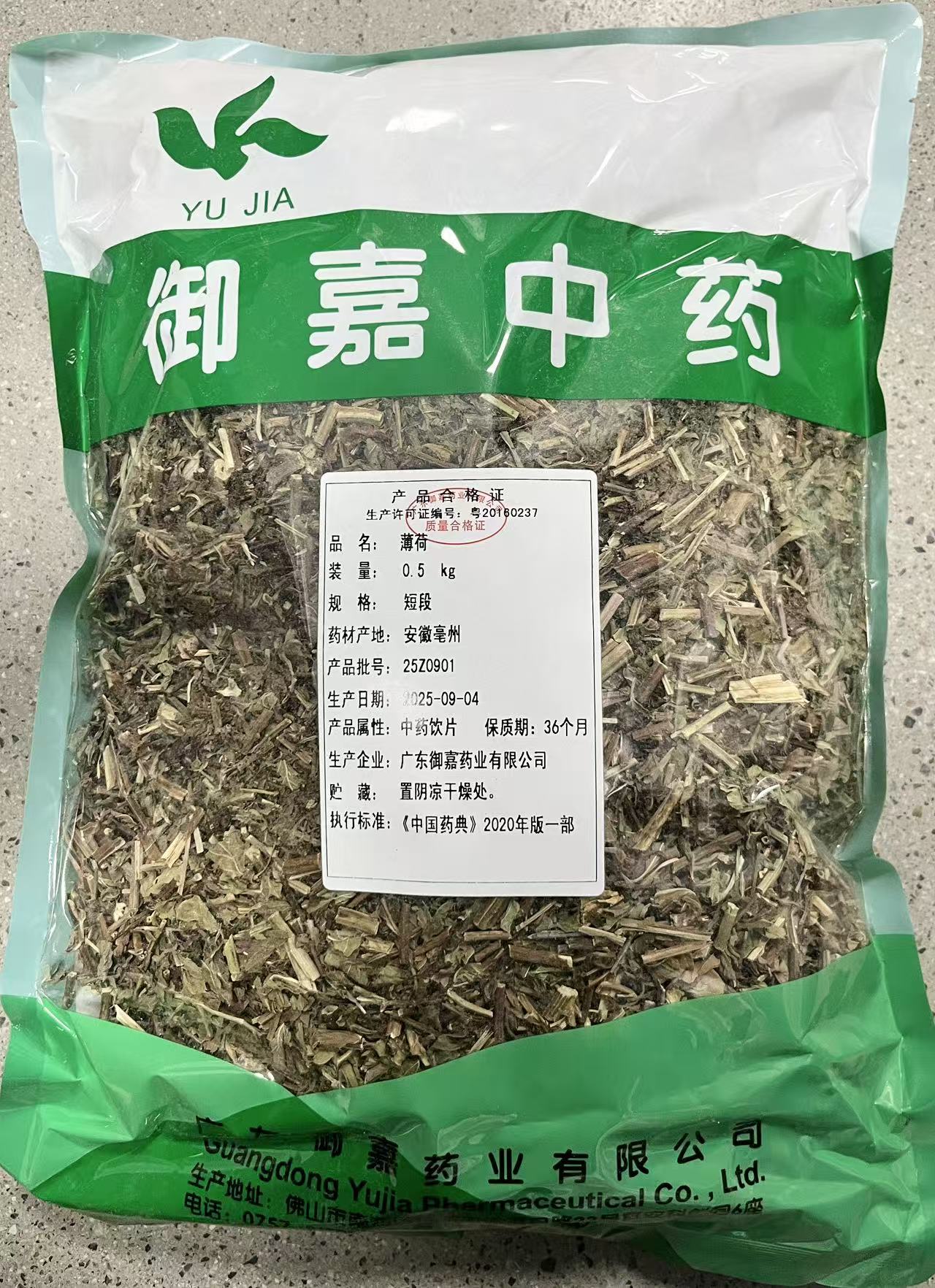 薄荷