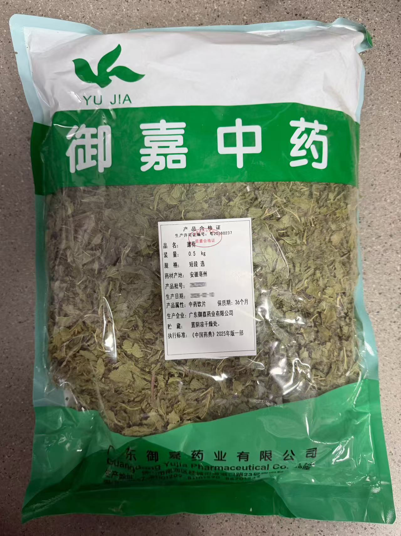 薄荷