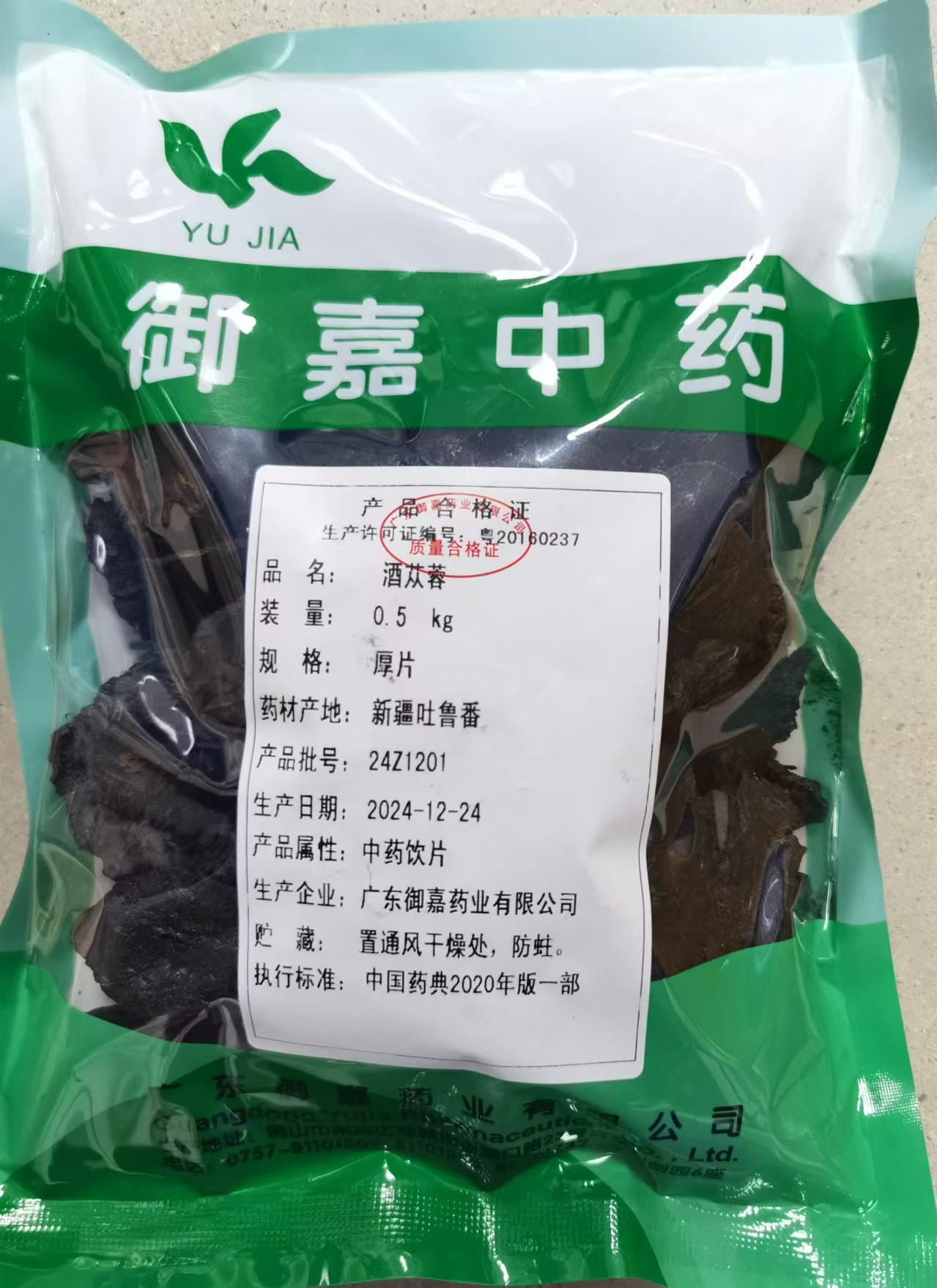 酒苁蓉
