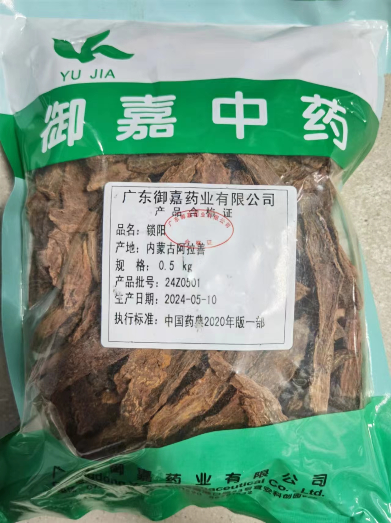 锁阳
