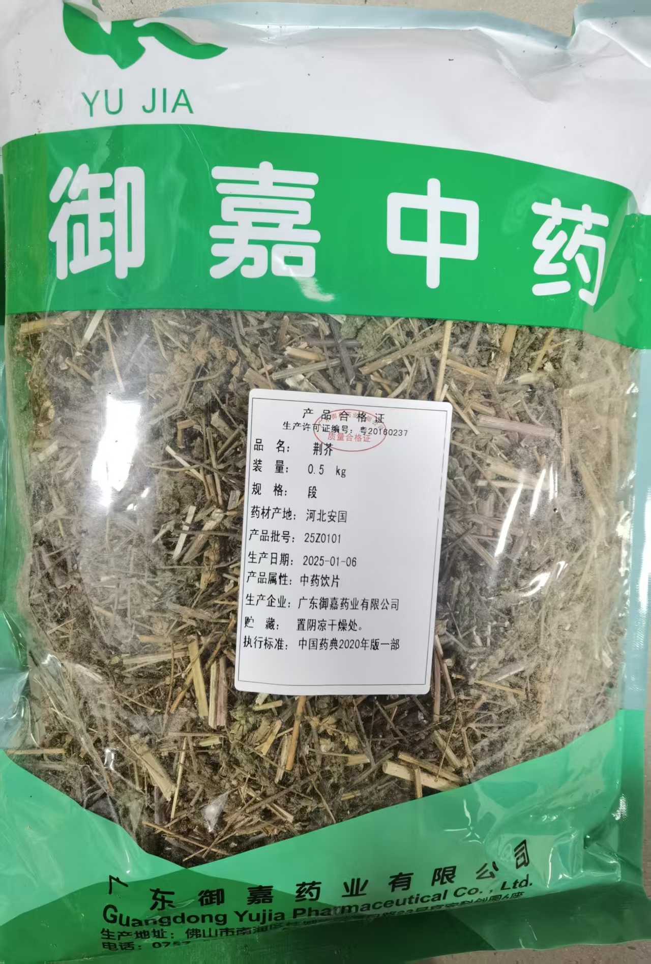 荆芥