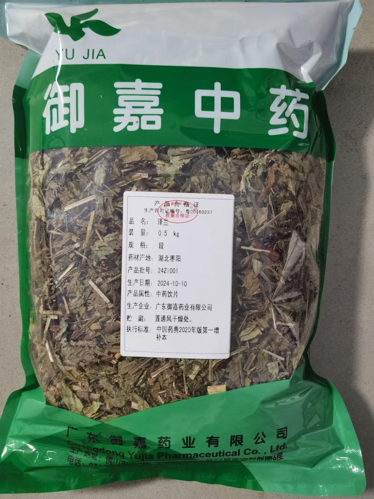泽兰