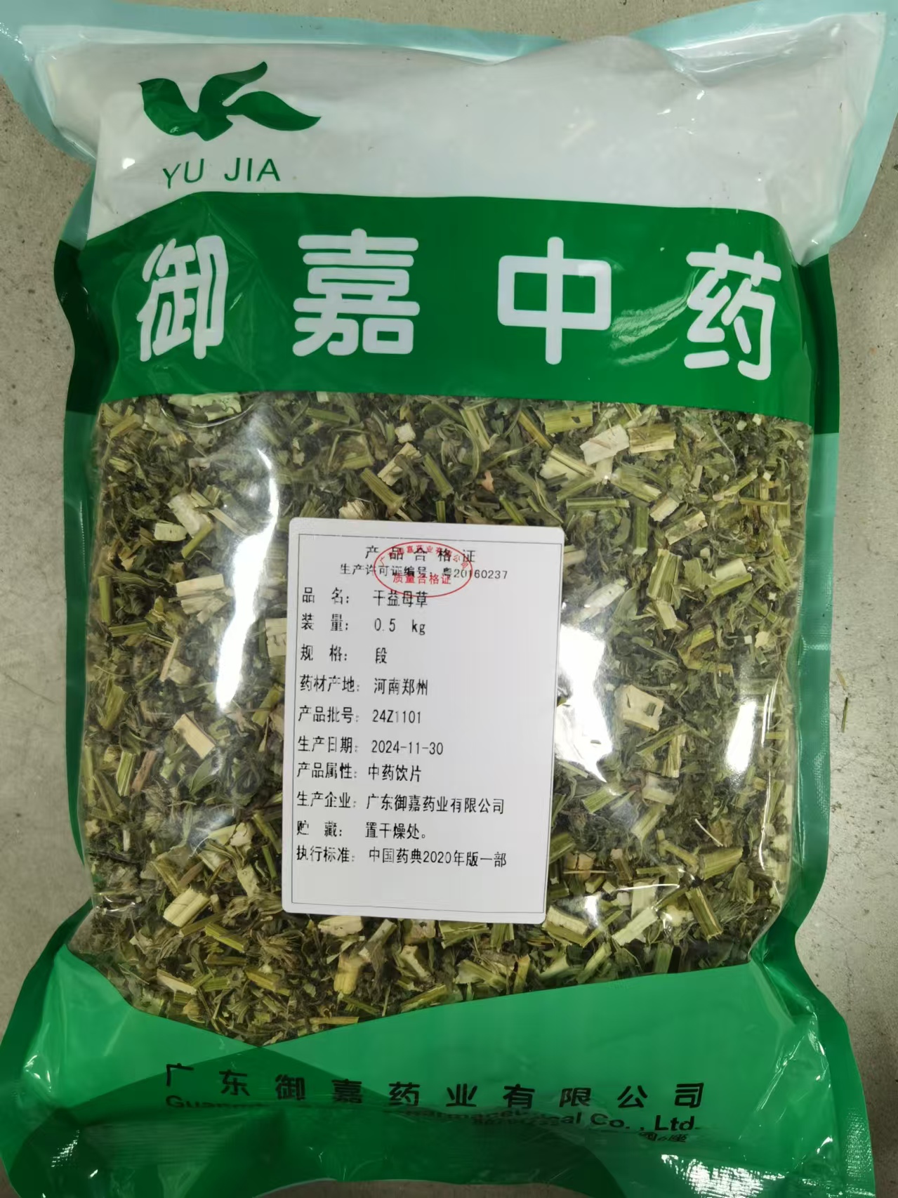 干益母草