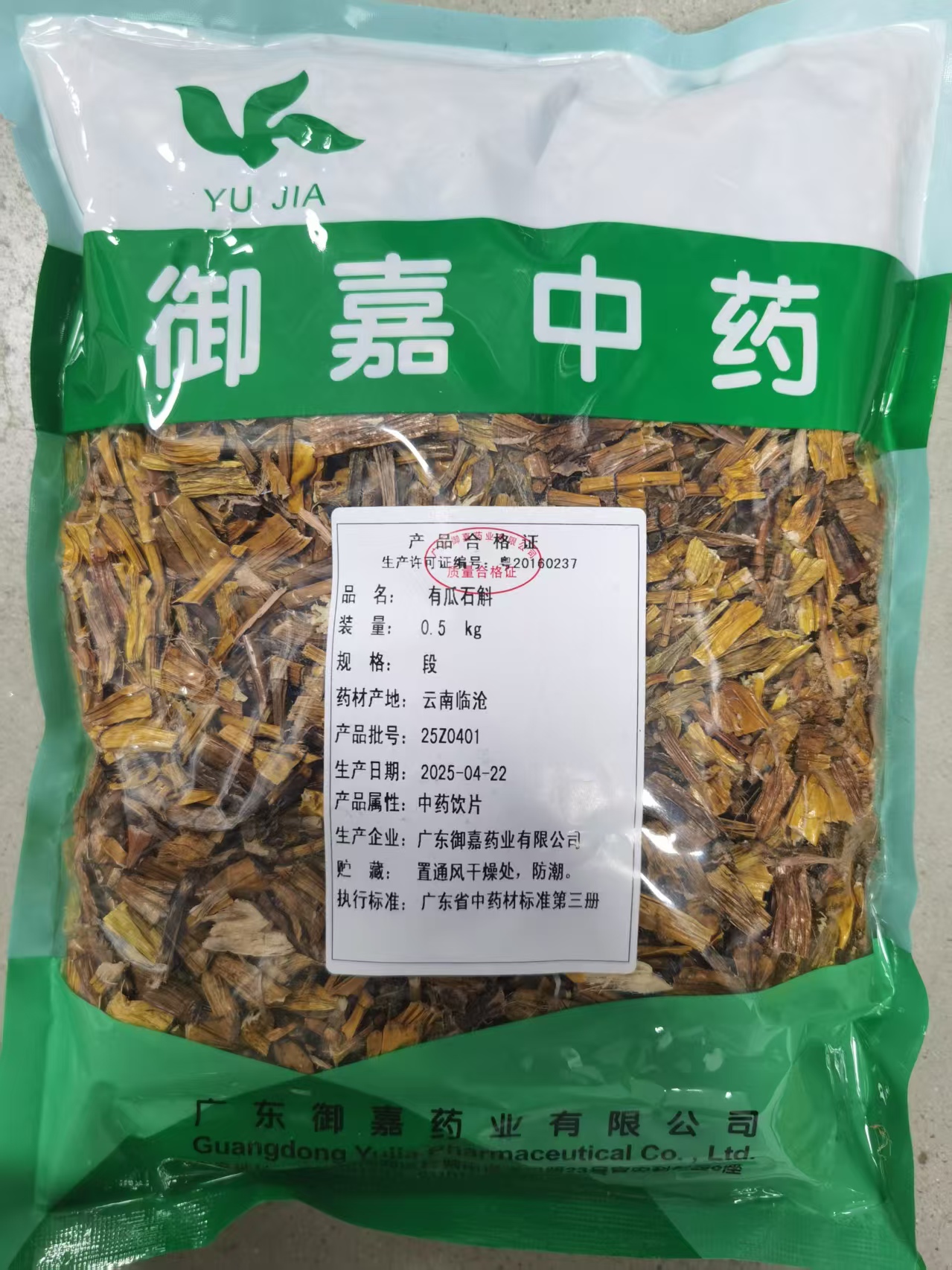 有瓜石斛